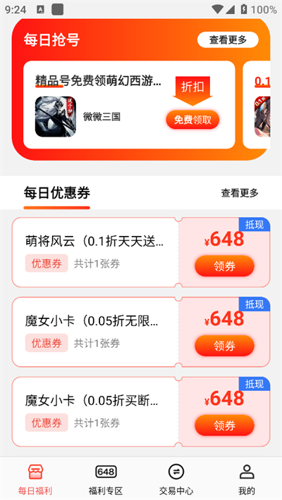 手游福利盒