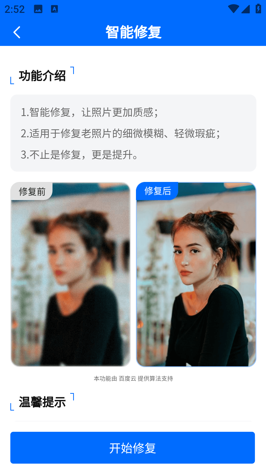 老照片高清修复神器