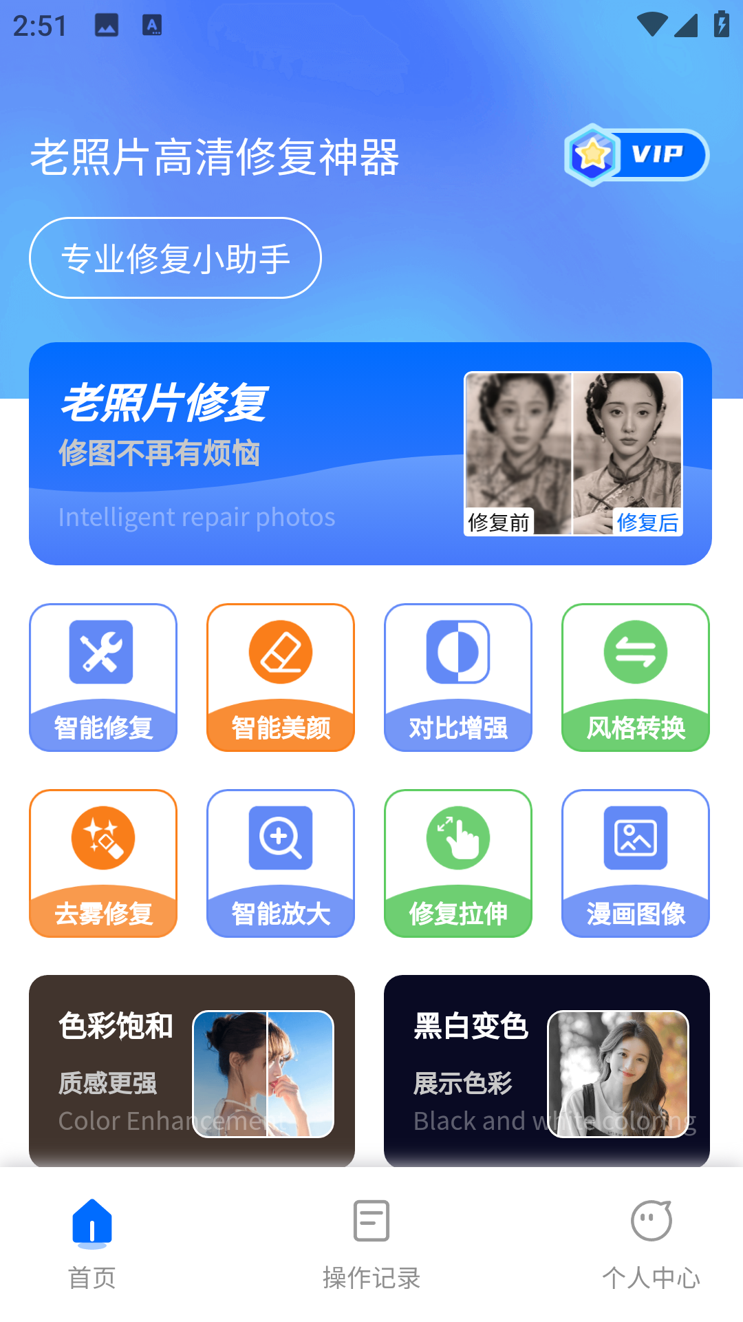 老照片高清修复神器