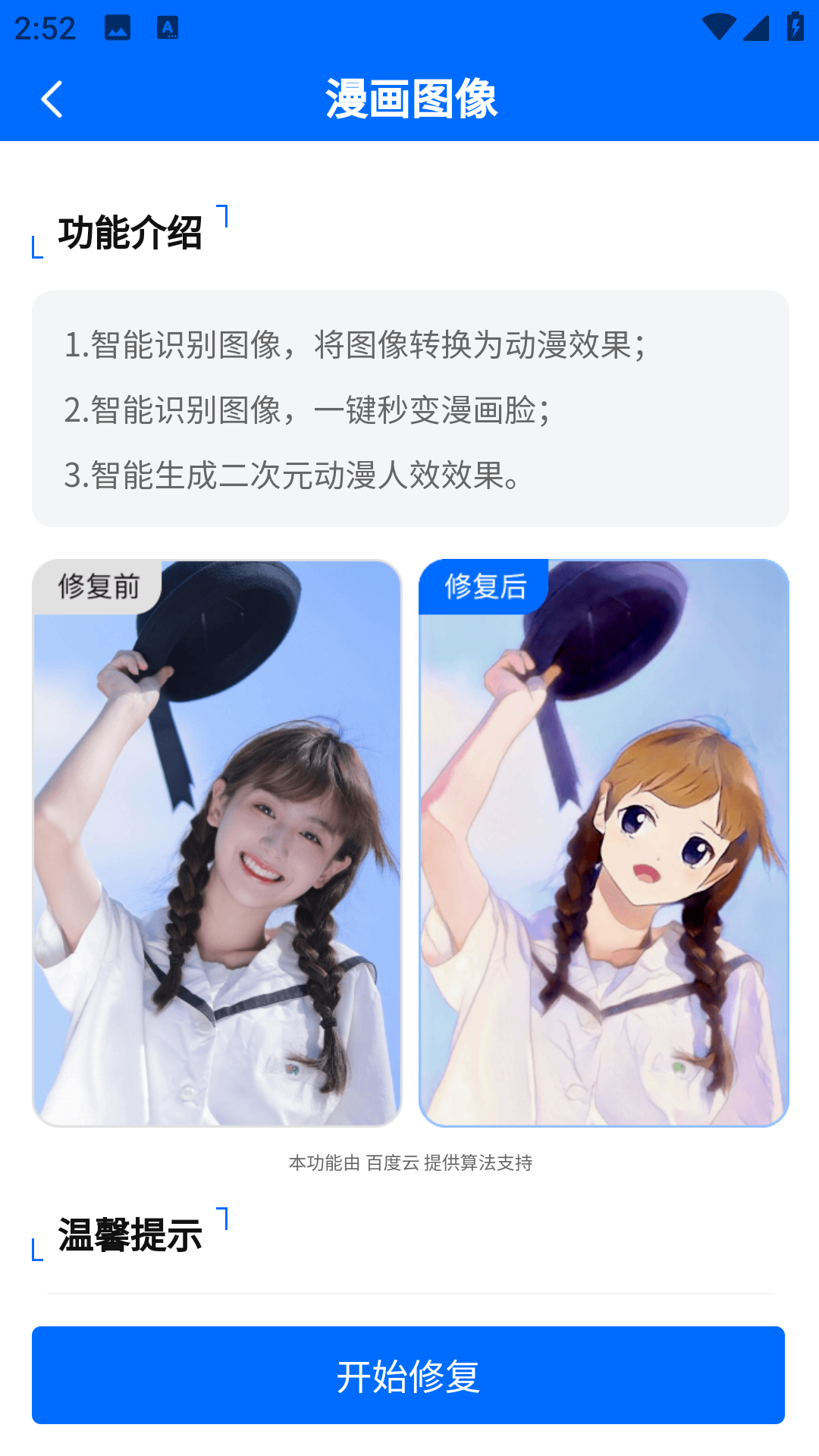 老照片高清修复神器