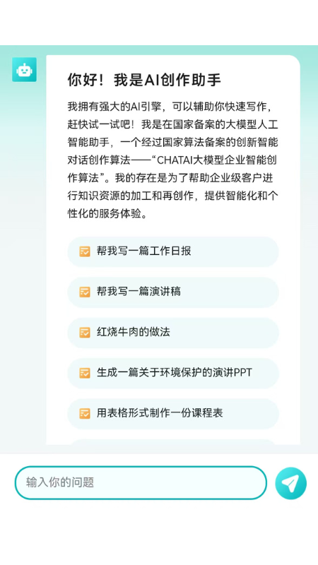 大模型助手