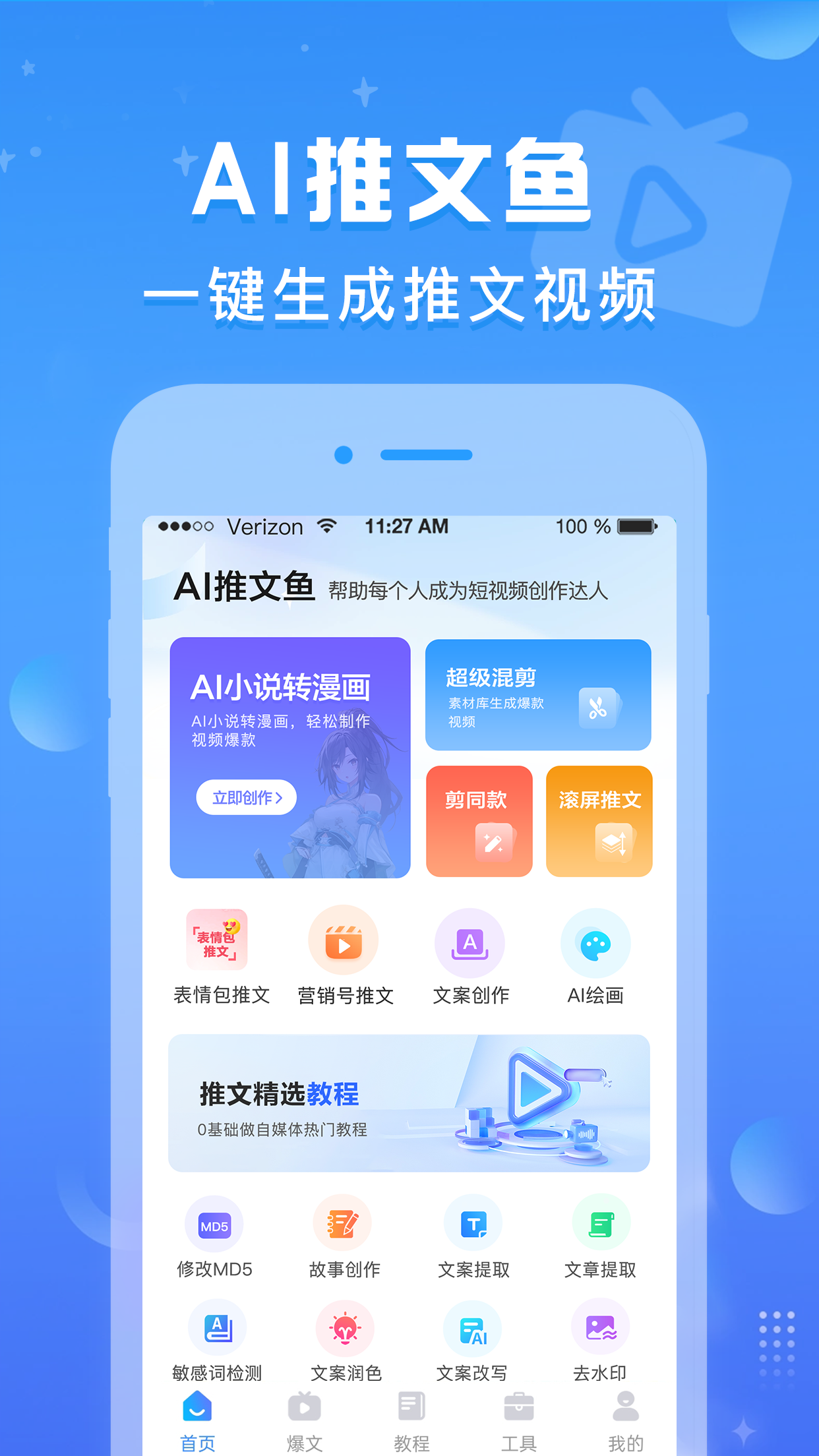 AI推文鱼