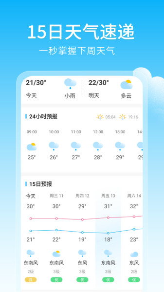 准时降雨天气预报