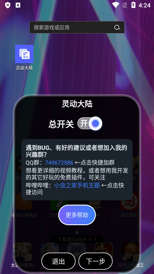 小虫之家灵动大陆