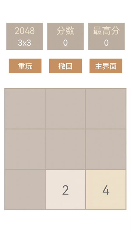 指尖2048经典