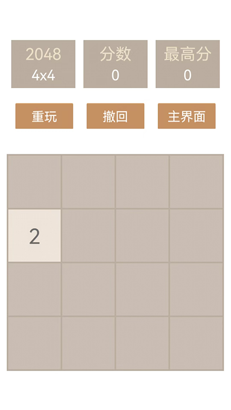 指尖2048经典