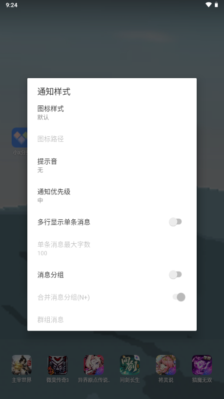 QQ通知增强