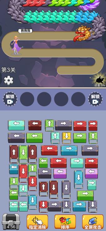 公主大营救