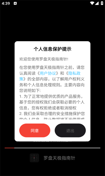 罗盘天极指南针