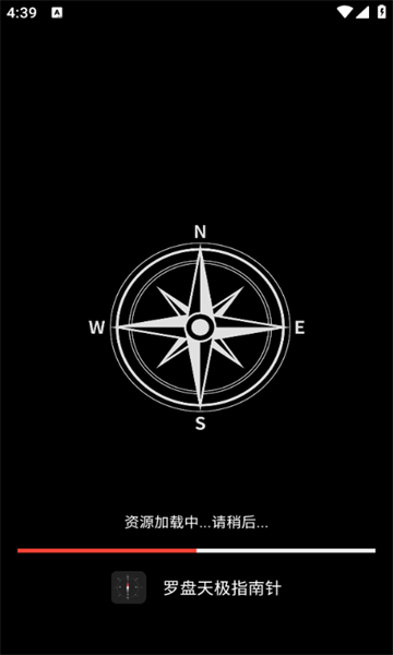 罗盘天极指南针