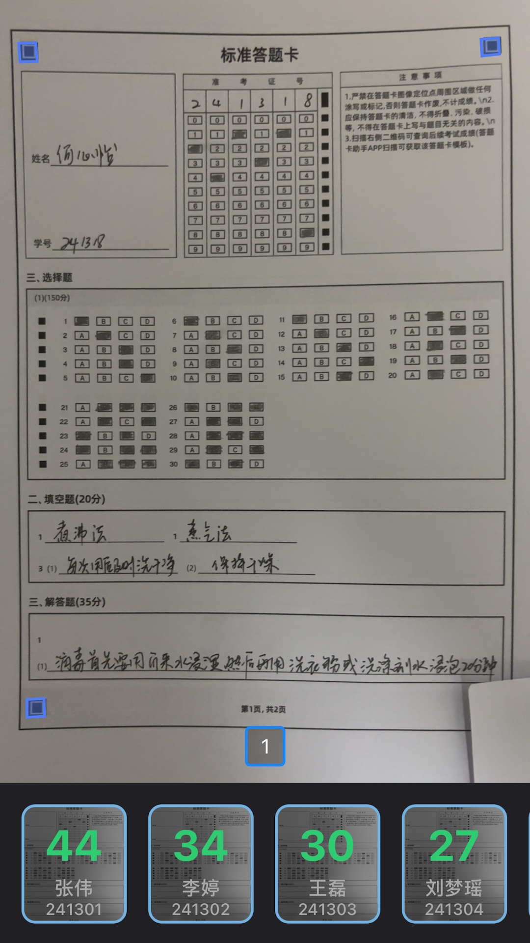 答题卡助手pro