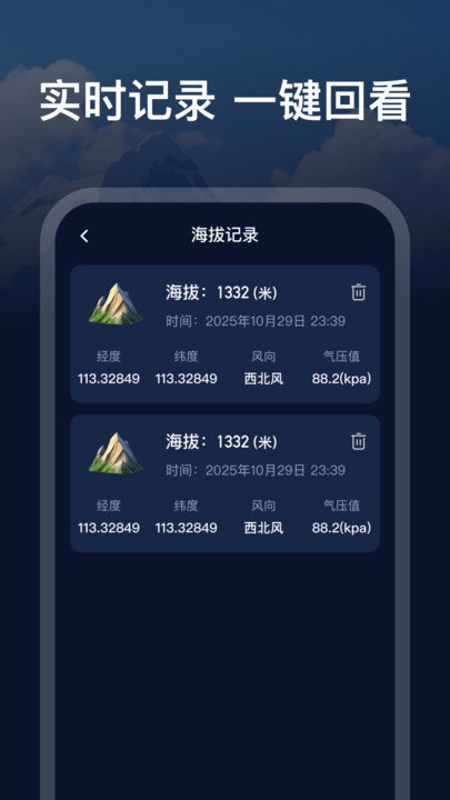 GPS实时测海拔