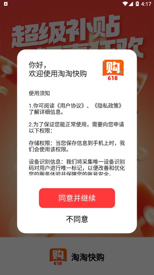 淘淘快购