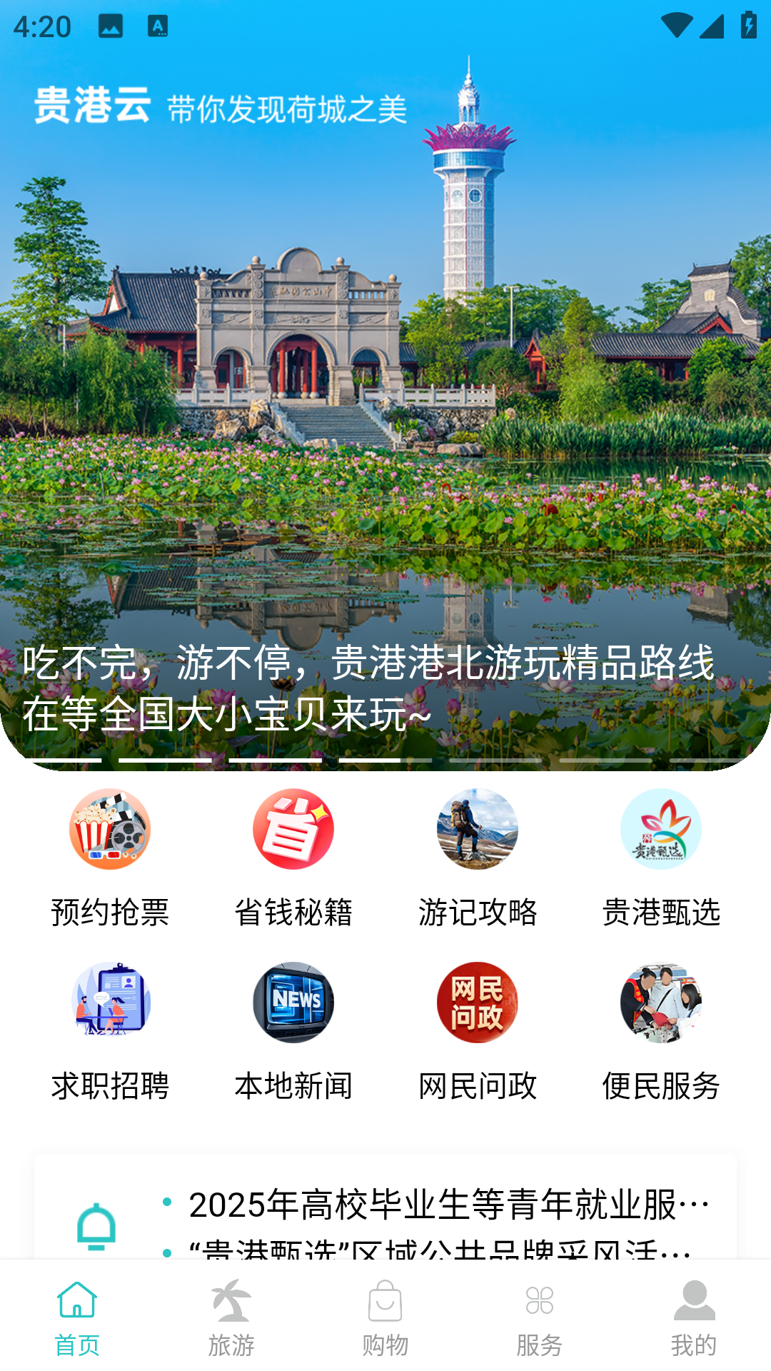 贵港云