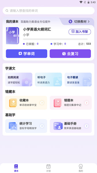 百佳单词速记