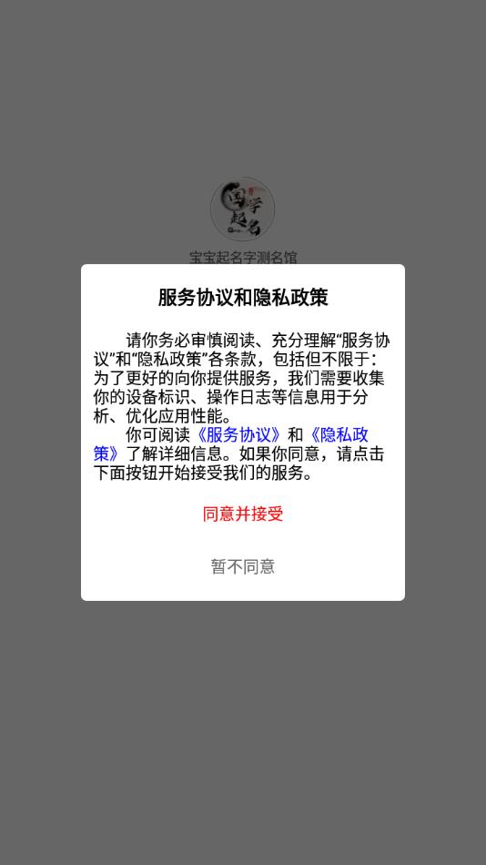 宝宝起名字测名馆