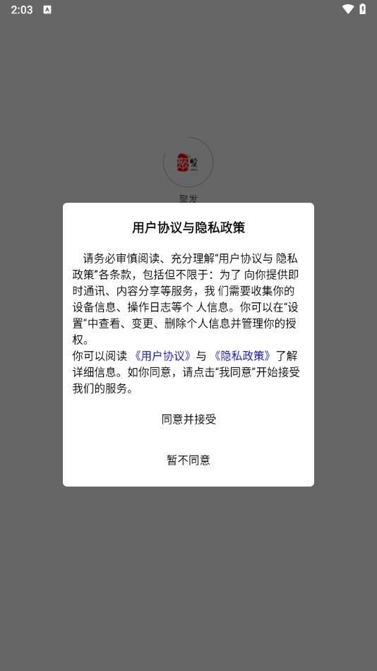 聚发