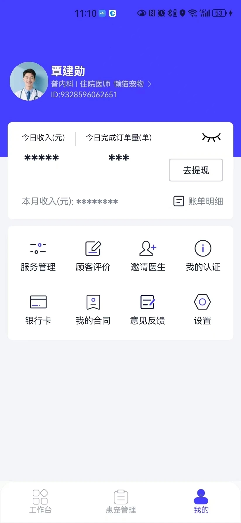 华腾宠医