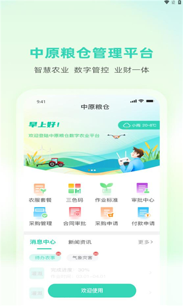 中原粮仓