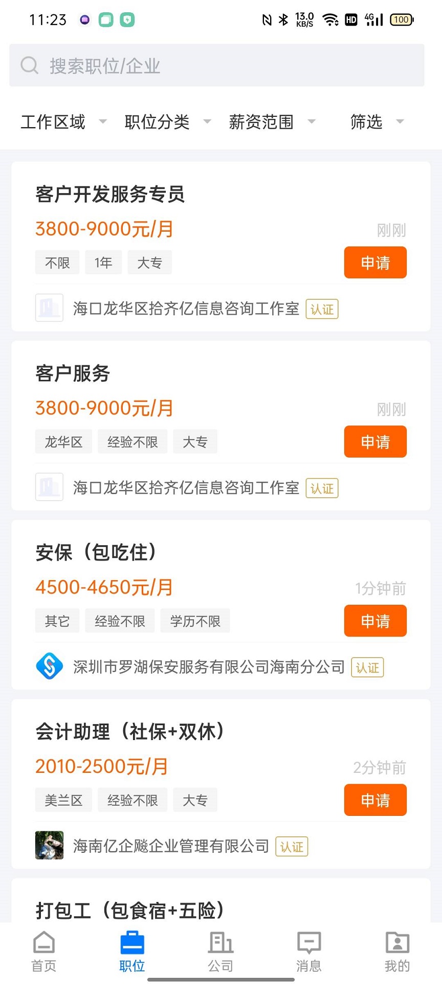 三顾直聘