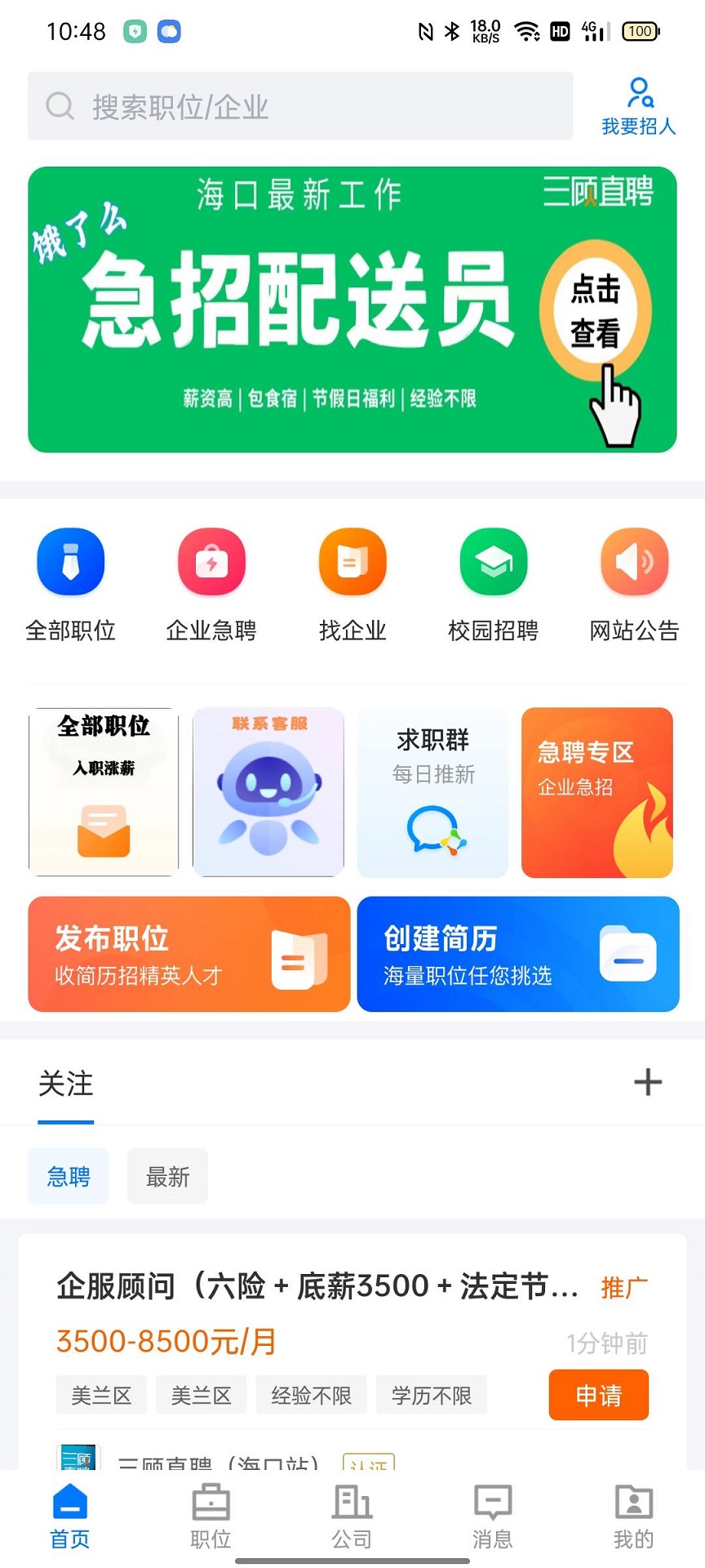 三顾直聘