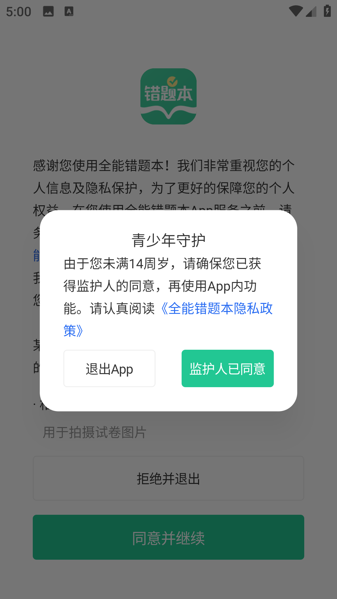 全能错题本