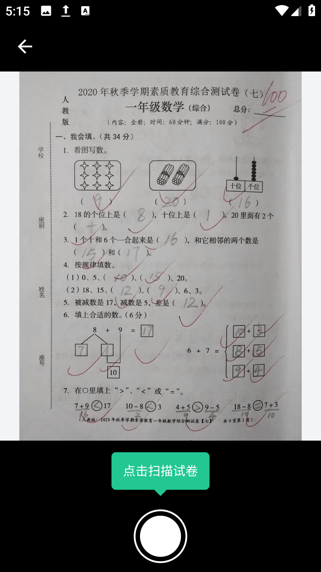 全能错题本
