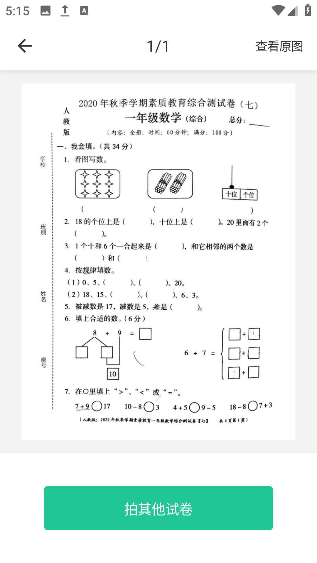 全能错题本
