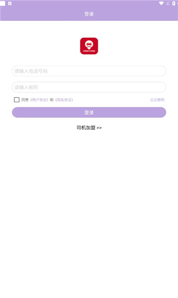 巴蜀出行司机端