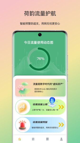 荷韵流量护航
