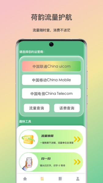 荷韵流量护航