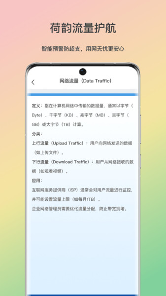 荷韵流量护航