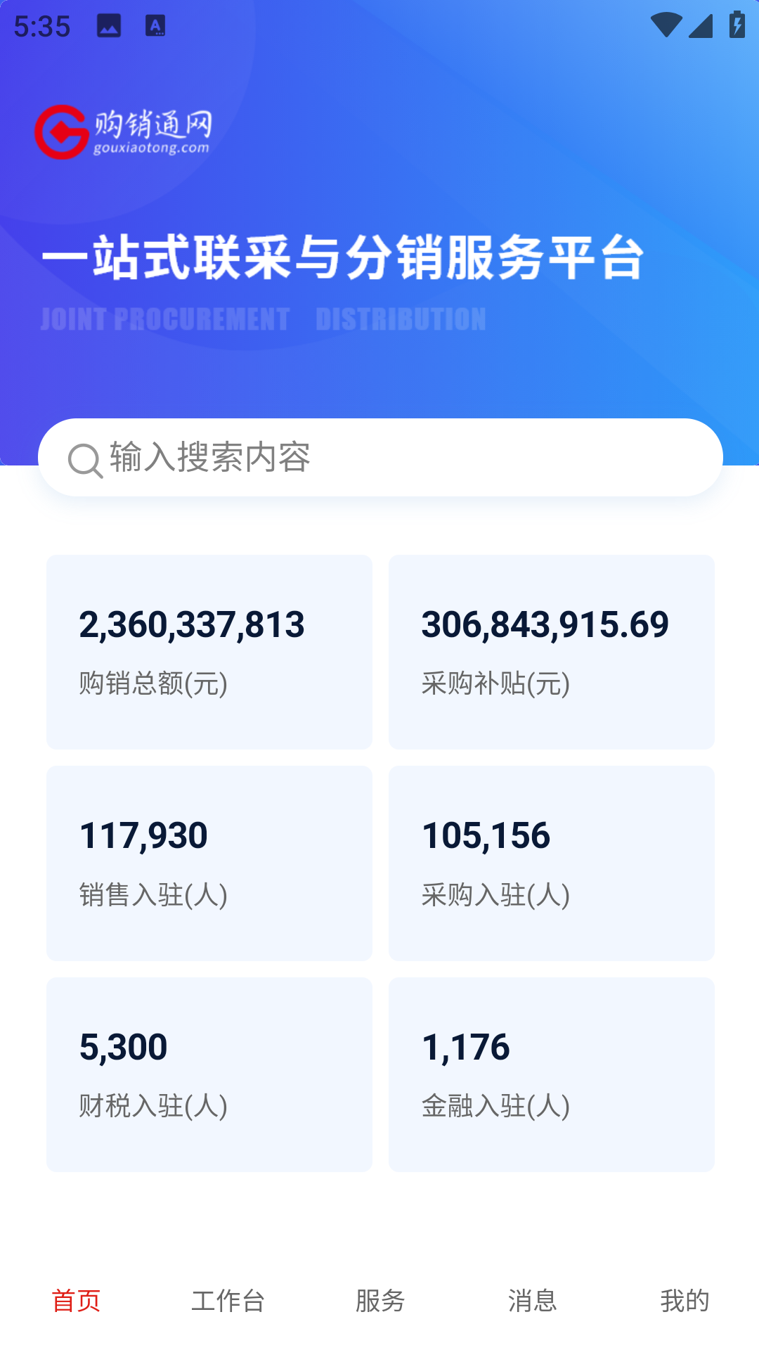 购销通