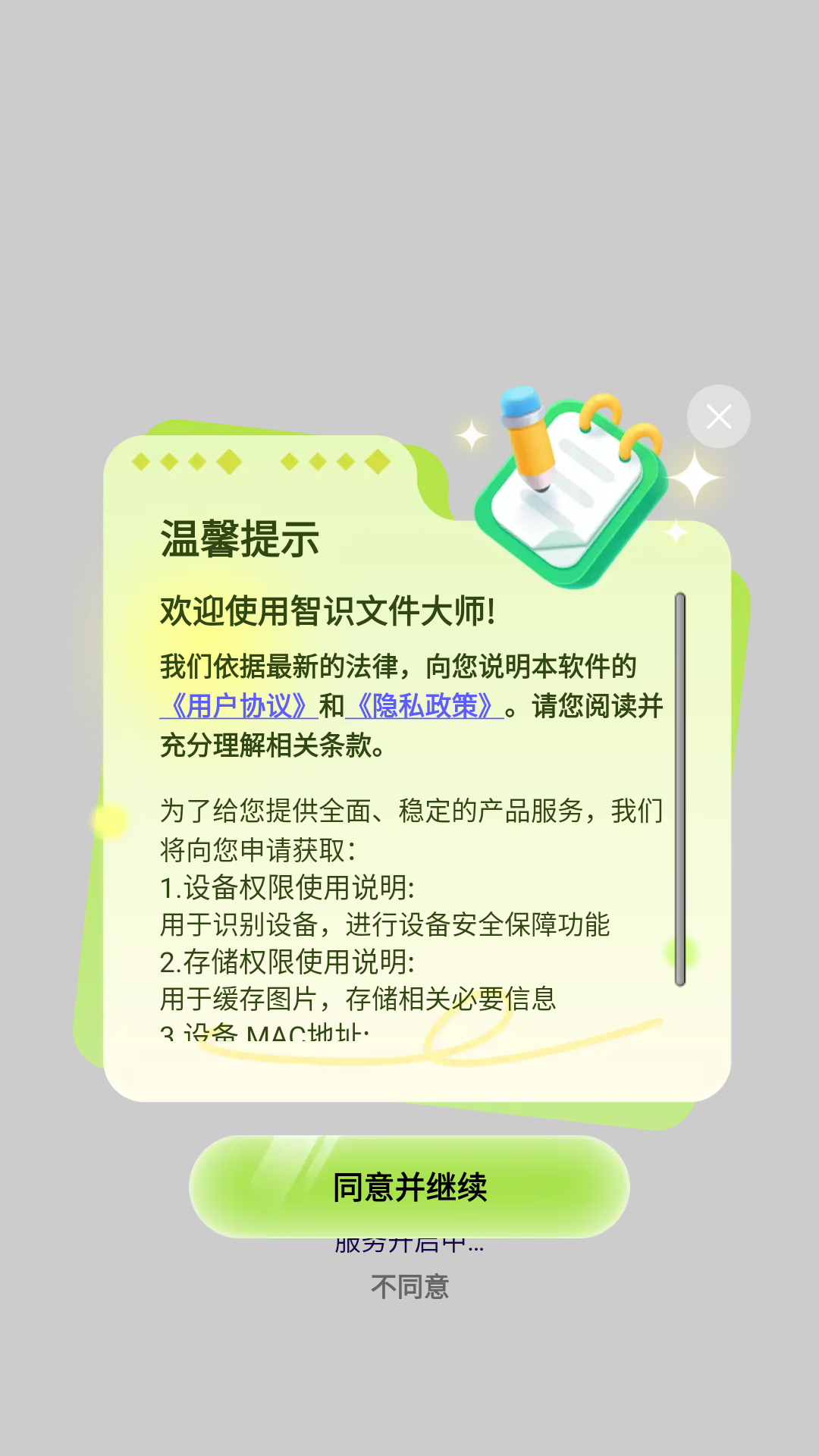 智识文件大师