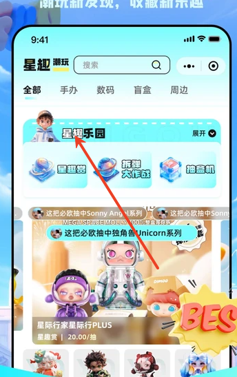 星趣潮玩