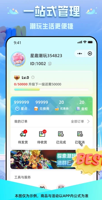 星趣潮玩