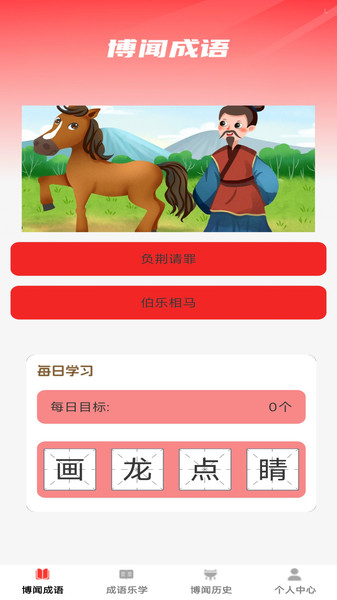 博闻成语