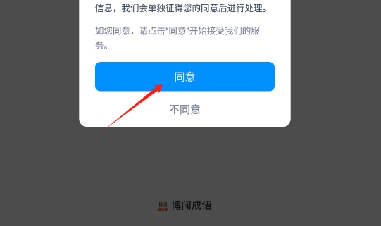 博闻成语