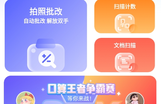 作业批改全能王