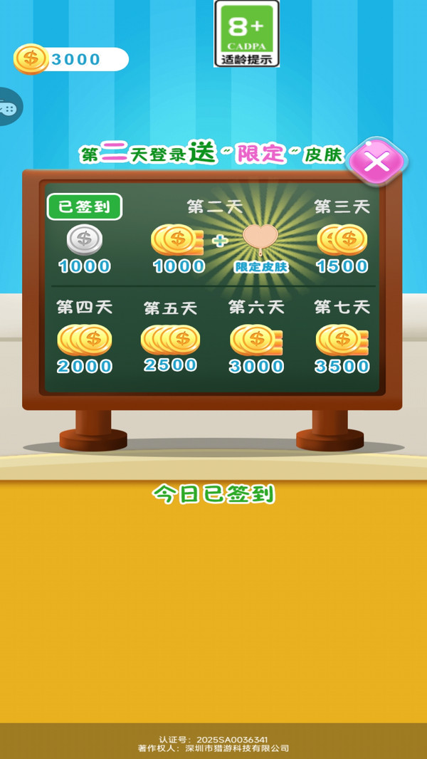 来帮我通关