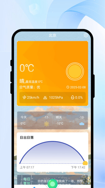 南北局天气通