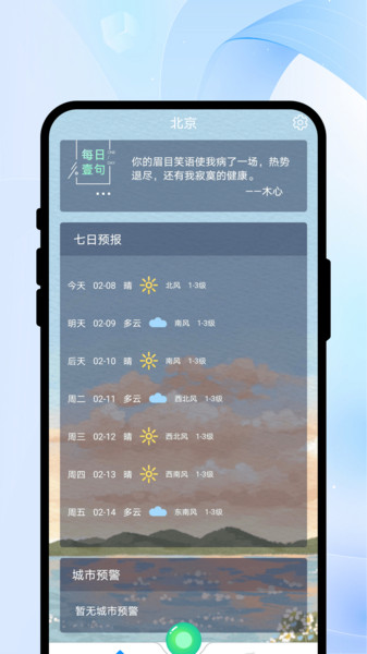 南北局天气通