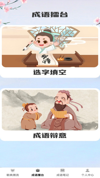 状元成语