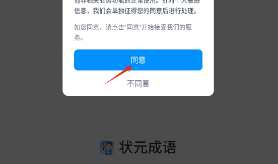 状元成语