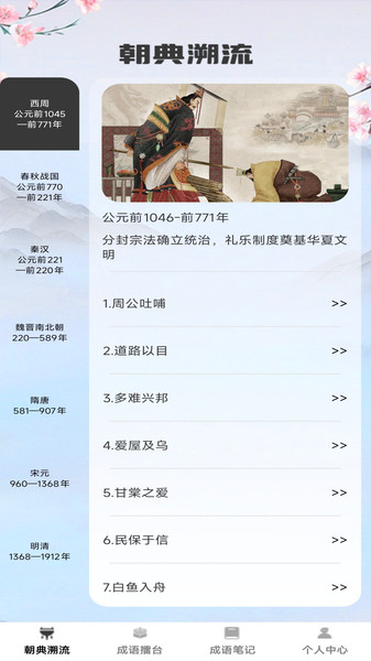 状元成语