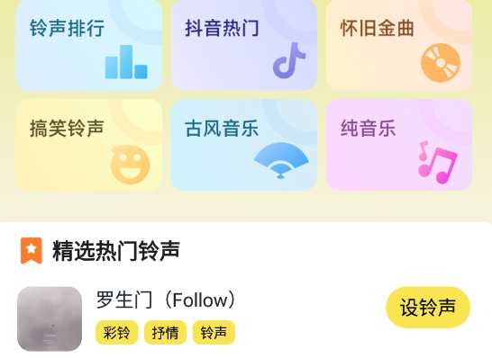 手机铃声海量