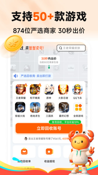 蟹蟹卖号