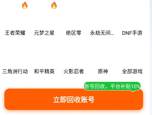 蟹蟹卖号