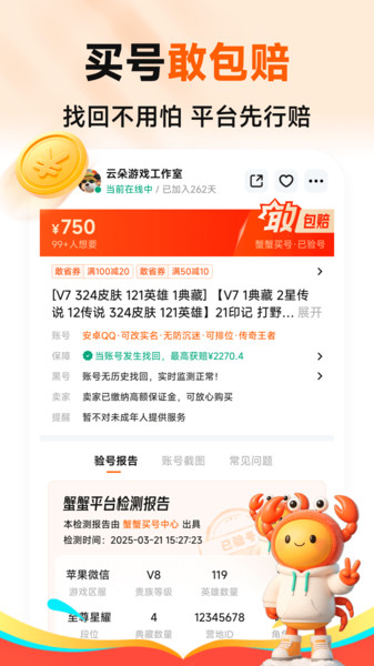 蟹蟹卖号