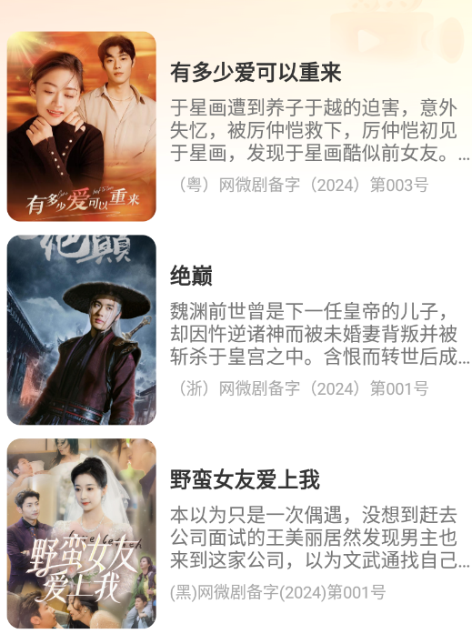 红火免费短剧